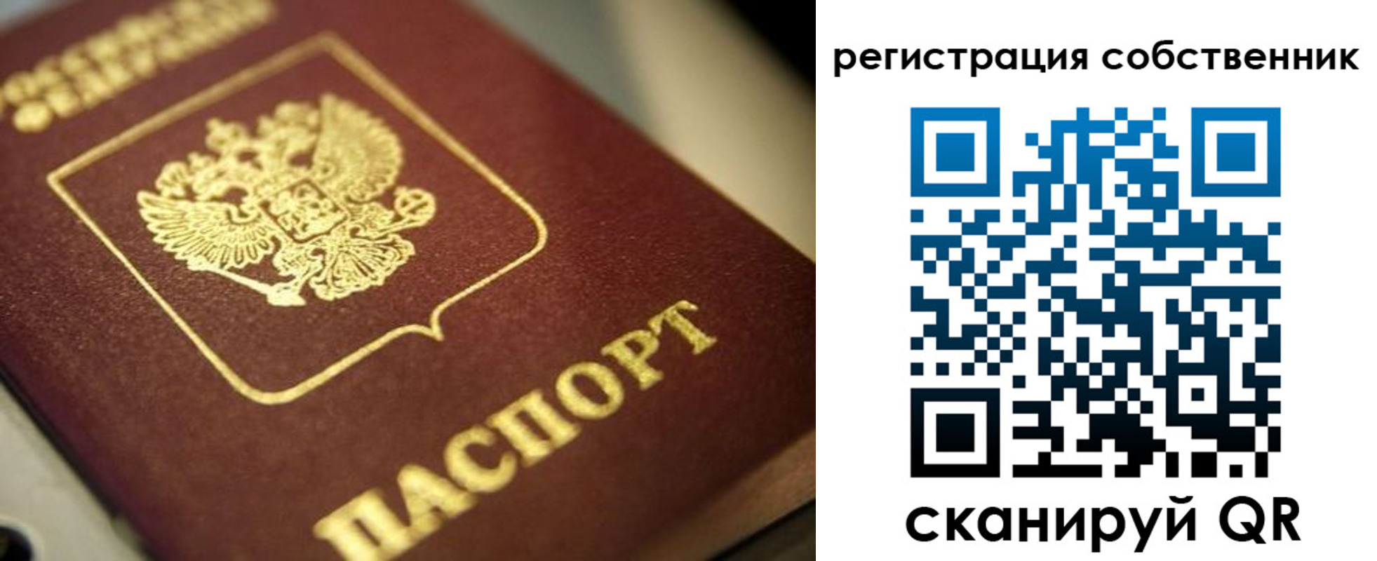 прописка в Анадыре