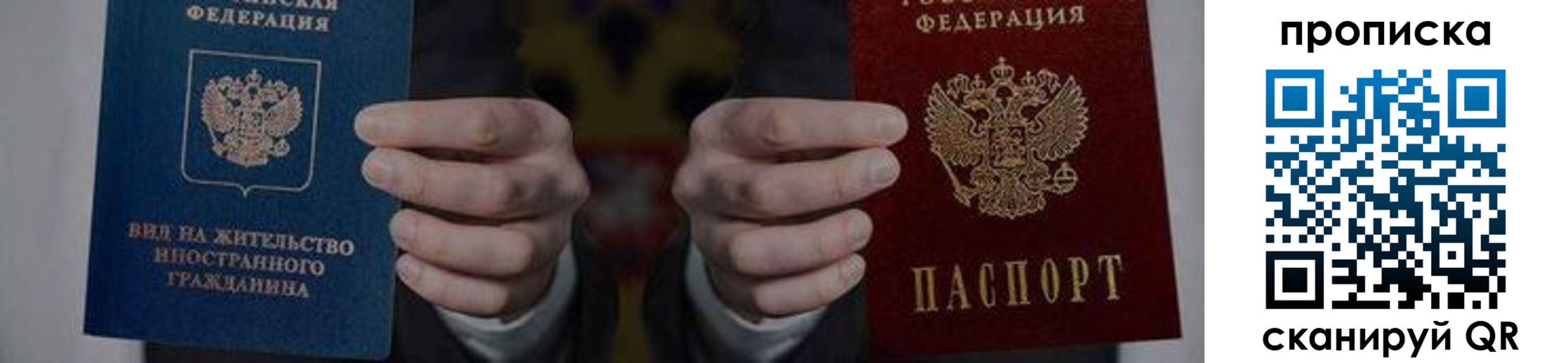 прописка от собственника в Анадыре