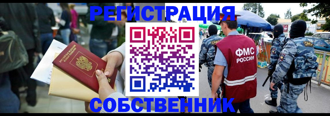 временная регистрация в Анадыре