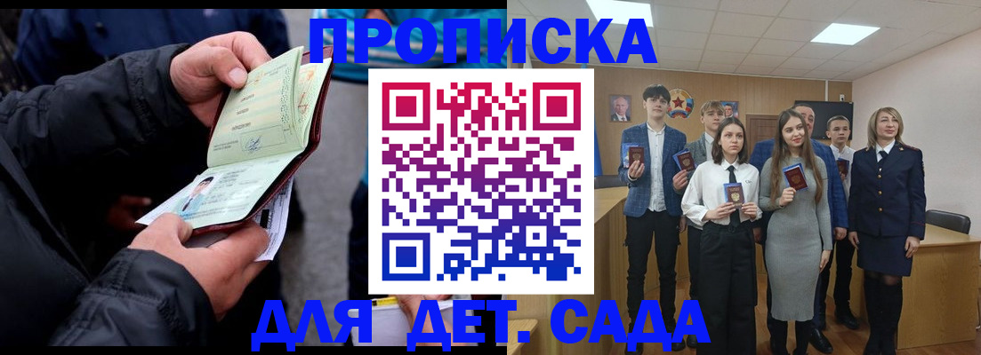прописка законно в Анадыре