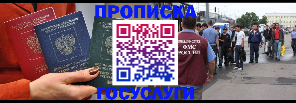 прописка в квартире в Анадыре