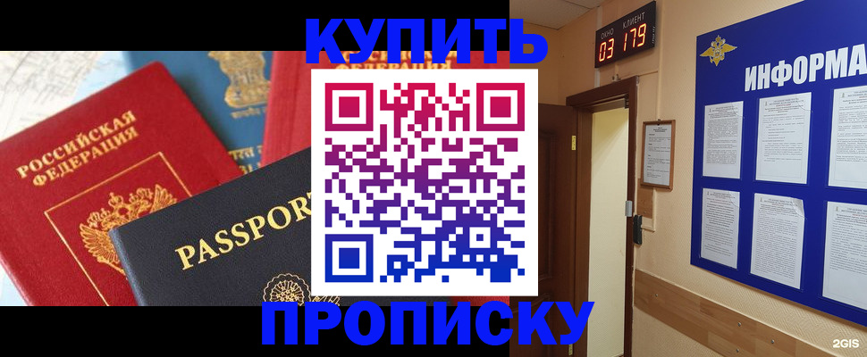 прописка ребенка в Анадыре
